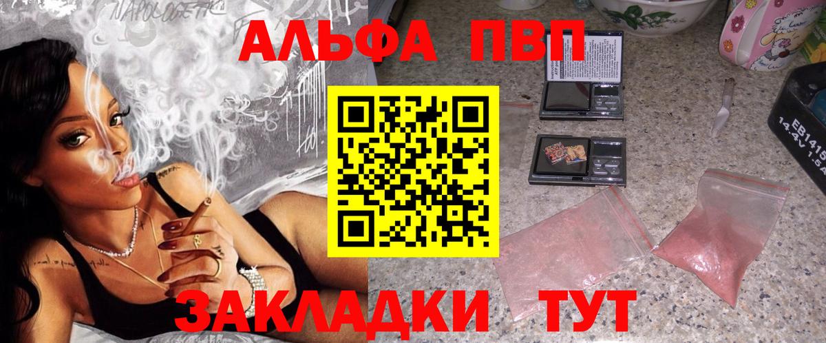 Альфа ПВП Соль Анапа