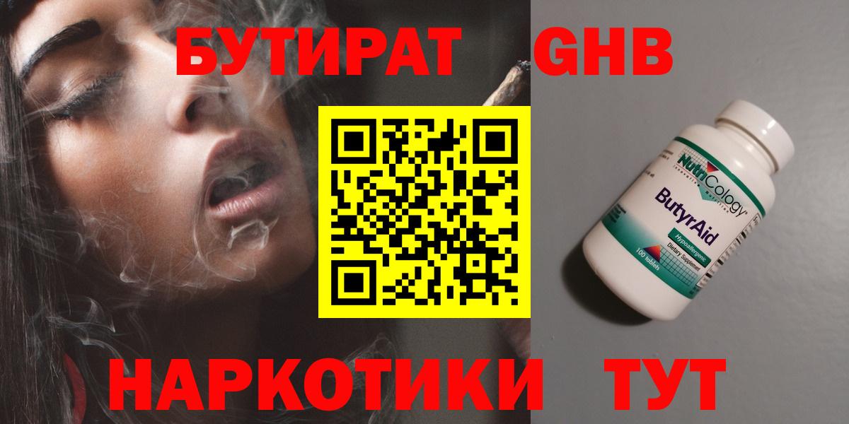 БУТИРАТ 99%  Вход с VPN  Анапа 