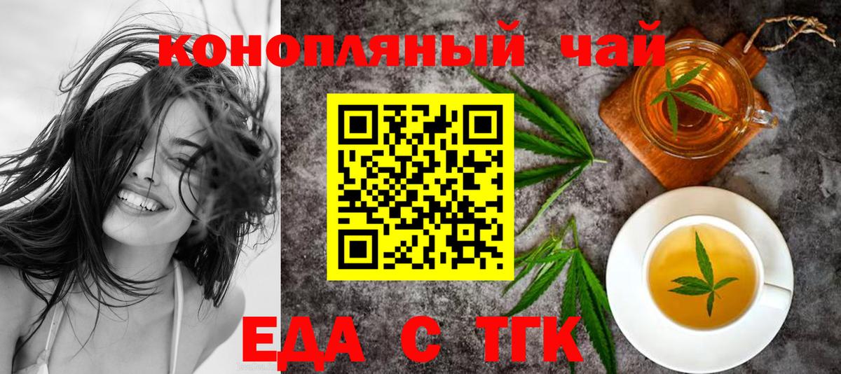 Еда ТГК марихуана Анапа