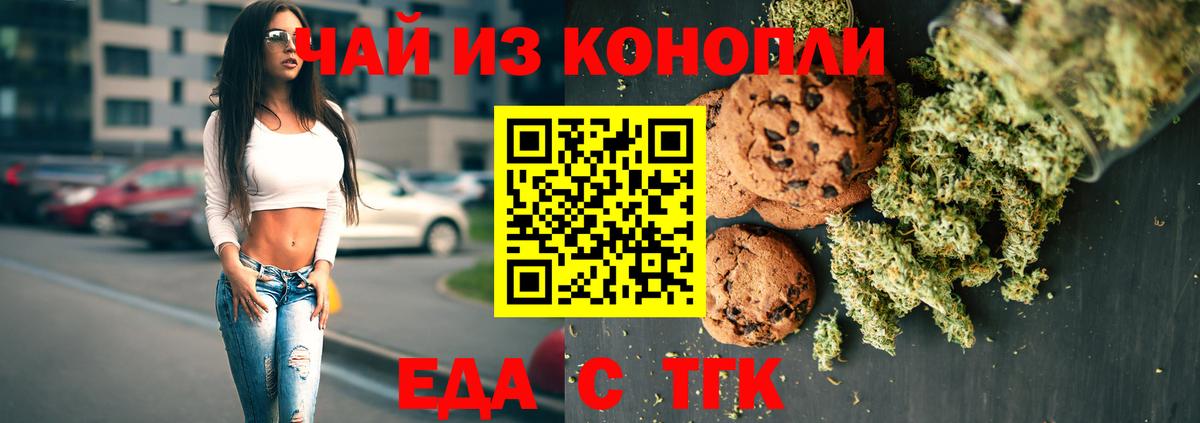 Печенье с ТГК конопля  Вход с VPN  Анапа 