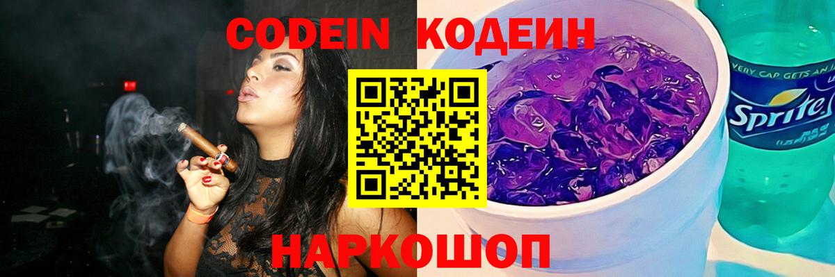 Кодеиновый сироп Lean напиток Lean (лин)  Вход с VPN  Кодеин напиток Lean (лин)  Анапа 