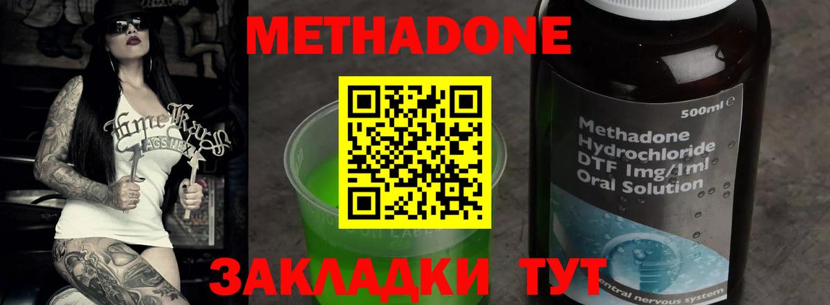 Метадон мёд  Вход с VPN  Анапа  Метадон methadone 