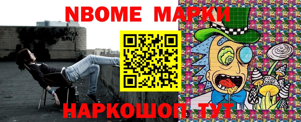 Марки N-bome 1,8мг  Вход с VPN  Анапа  Марки N-bome 1,8мг 