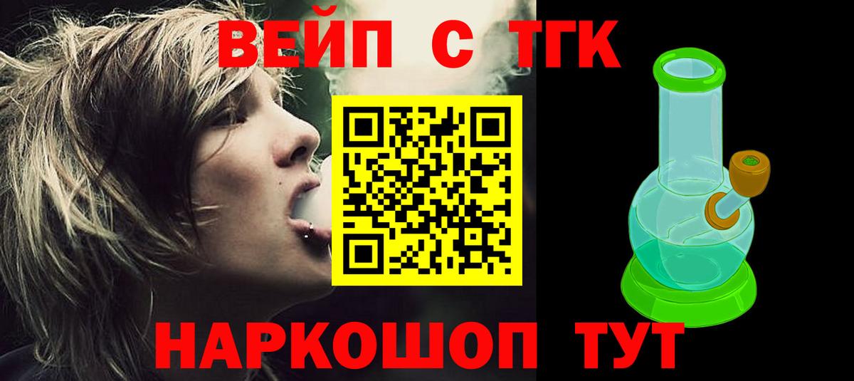 ТГК вейп с тгк  Вход с VPN  Анапа 